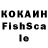 Кокаин Fish Scale Rema Teo